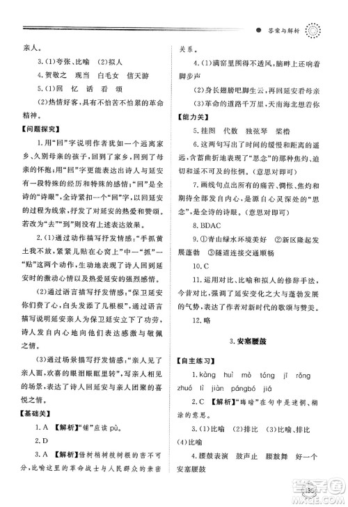 明天出版社2025年春初中同步练习册八年级语文下册人教版山东专版答案