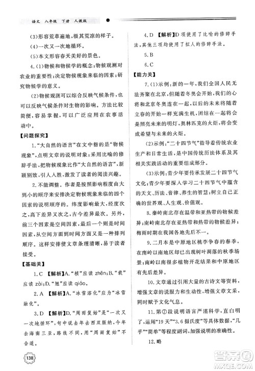 明天出版社2025年春初中同步练习册八年级语文下册人教版山东专版答案