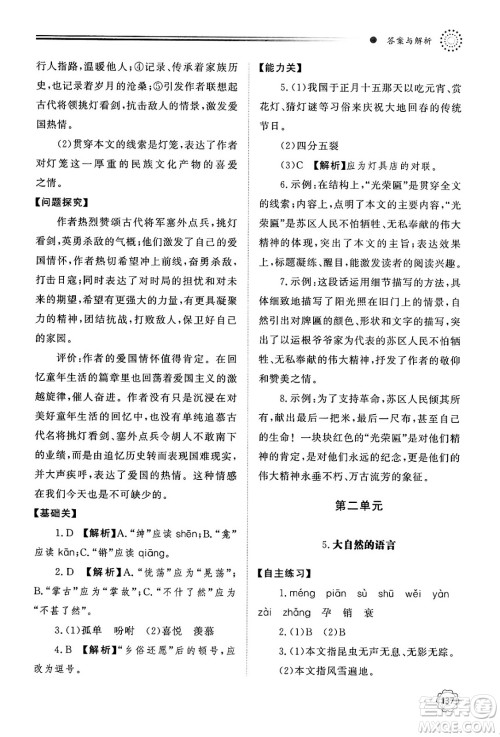明天出版社2025年春初中同步练习册八年级语文下册人教版山东专版答案