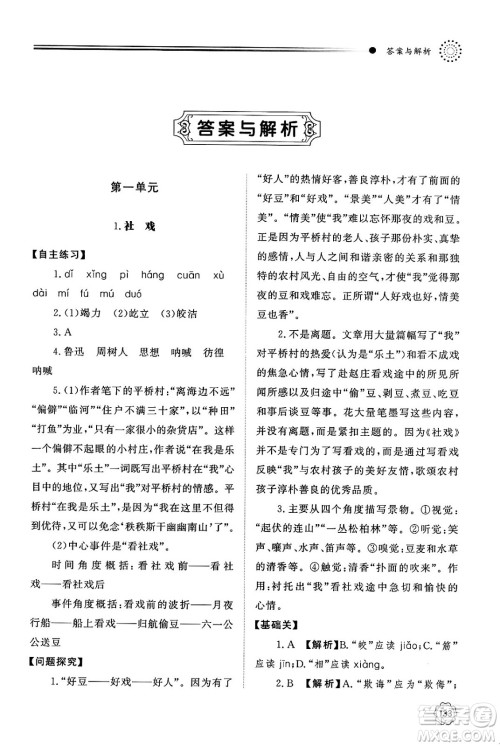明天出版社2025年春初中同步练习册八年级语文下册人教版山东专版答案