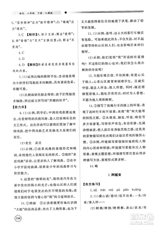 明天出版社2025年春初中同步练习册八年级语文下册人教版山东专版答案