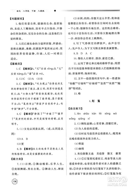 明天出版社2025年春初中同步练习册八年级语文下册人教版山东专版答案