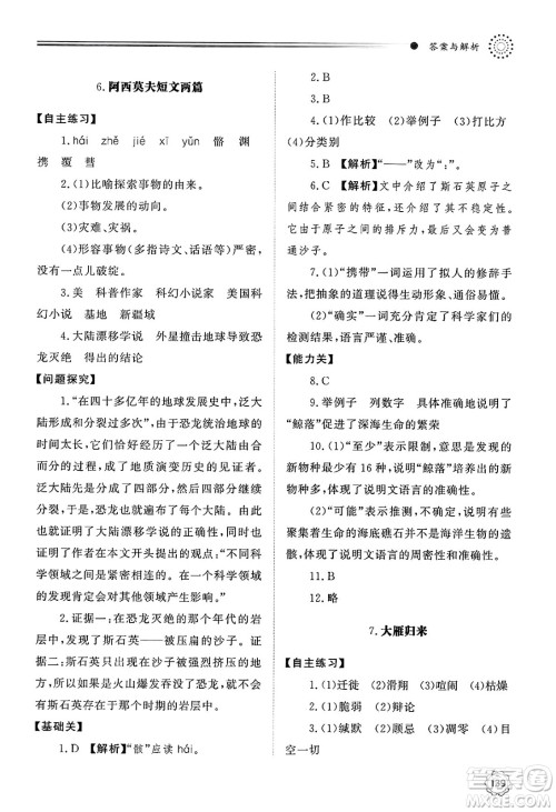 明天出版社2025年春初中同步练习册八年级语文下册人教版山东专版答案