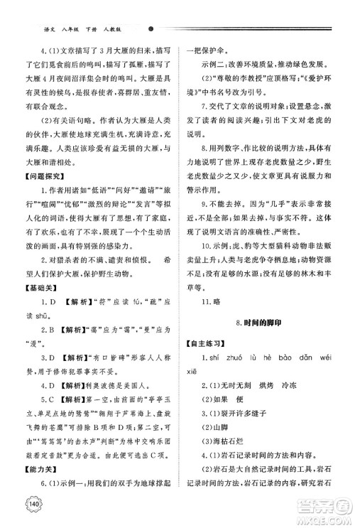 明天出版社2025年春初中同步练习册八年级语文下册人教版山东专版答案