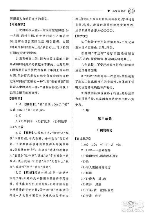 明天出版社2025年春初中同步练习册八年级语文下册人教版山东专版答案