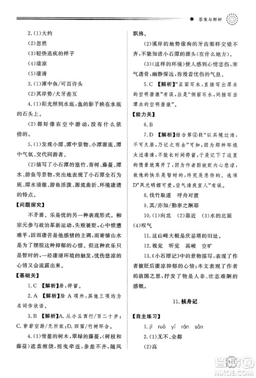 明天出版社2025年春初中同步练习册八年级语文下册人教版山东专版答案