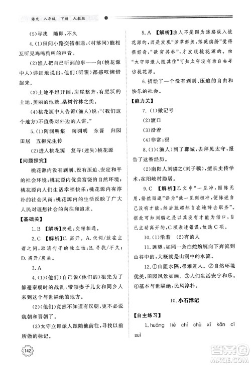 明天出版社2025年春初中同步练习册八年级语文下册人教版山东专版答案