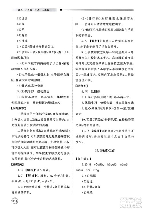 明天出版社2025年春初中同步练习册八年级语文下册人教版山东专版答案