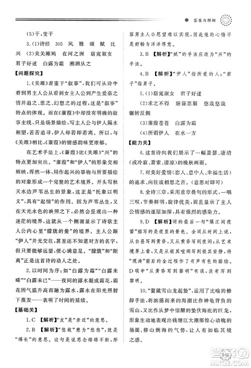明天出版社2025年春初中同步练习册八年级语文下册人教版山东专版答案