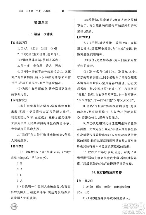 明天出版社2025年春初中同步练习册八年级语文下册人教版山东专版答案