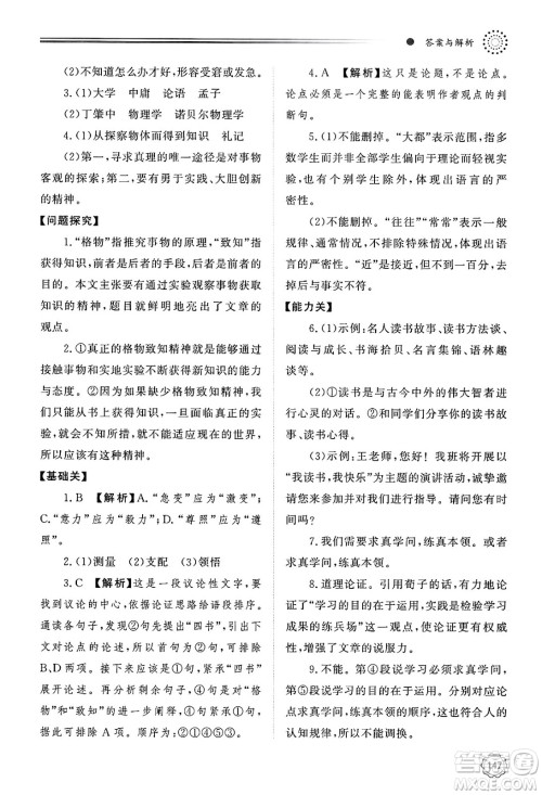 明天出版社2025年春初中同步练习册八年级语文下册人教版山东专版答案