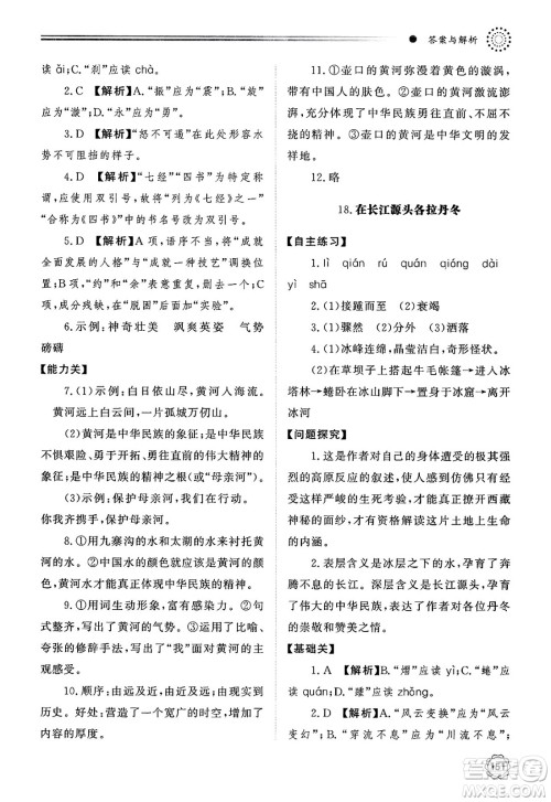 明天出版社2025年春初中同步练习册八年级语文下册人教版山东专版答案