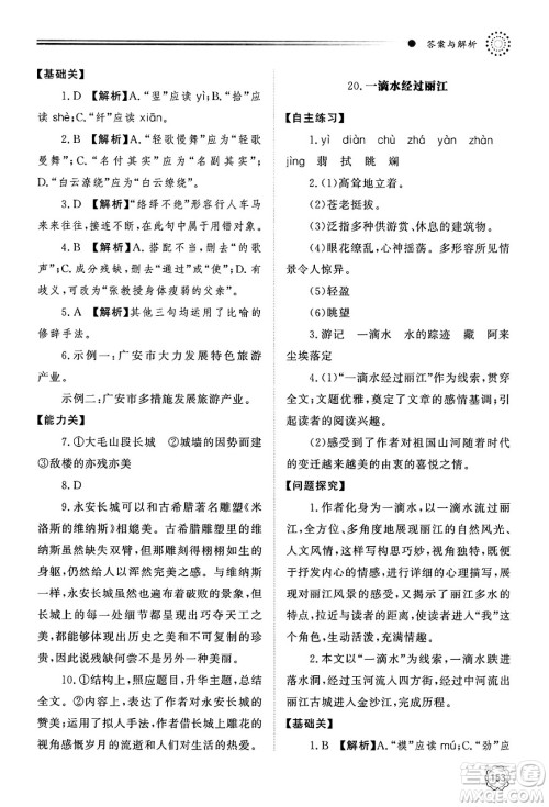 明天出版社2025年春初中同步练习册八年级语文下册人教版山东专版答案