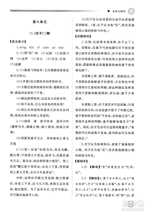 明天出版社2025年春初中同步练习册八年级语文下册人教版山东专版答案