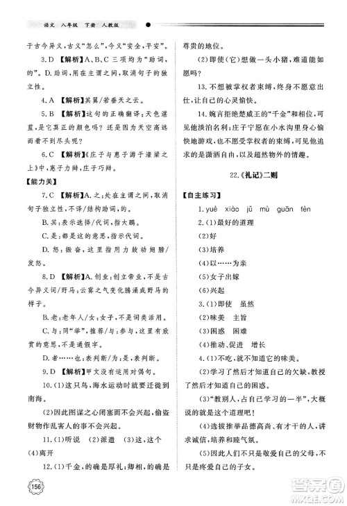 明天出版社2025年春初中同步练习册八年级语文下册人教版山东专版答案