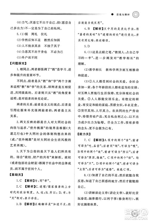 明天出版社2025年春初中同步练习册八年级语文下册人教版山东专版答案