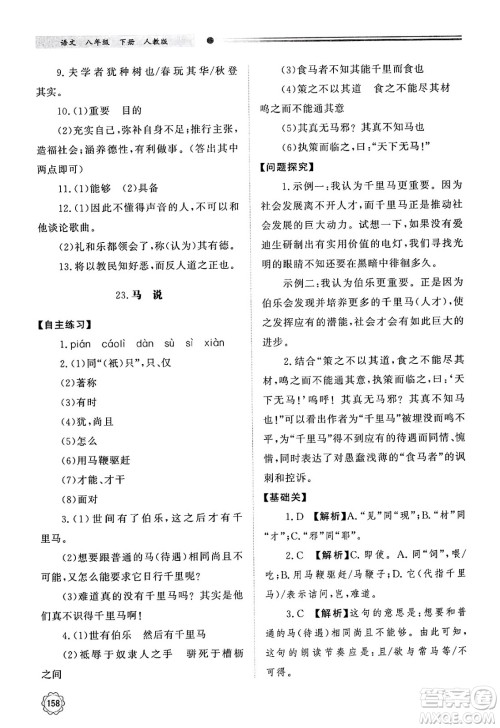 明天出版社2025年春初中同步练习册八年级语文下册人教版山东专版答案