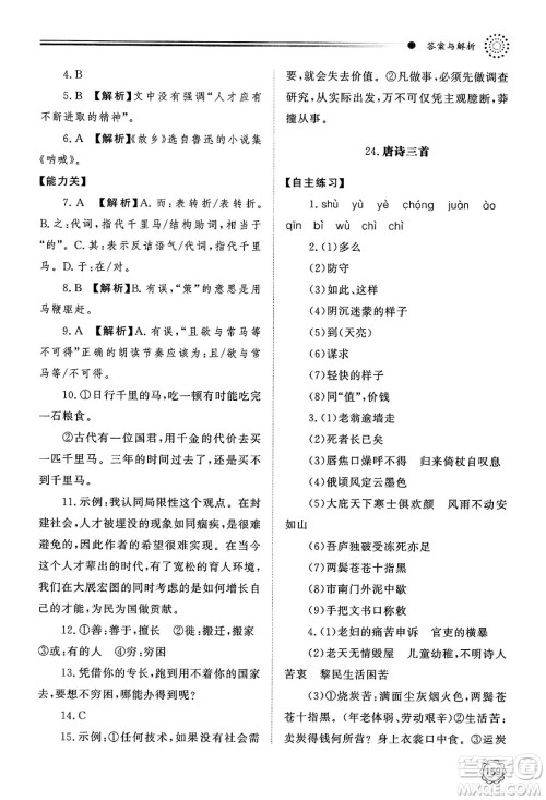 明天出版社2025年春初中同步练习册八年级语文下册人教版山东专版答案