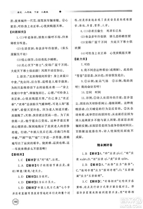 明天出版社2025年春初中同步练习册八年级语文下册人教版山东专版答案