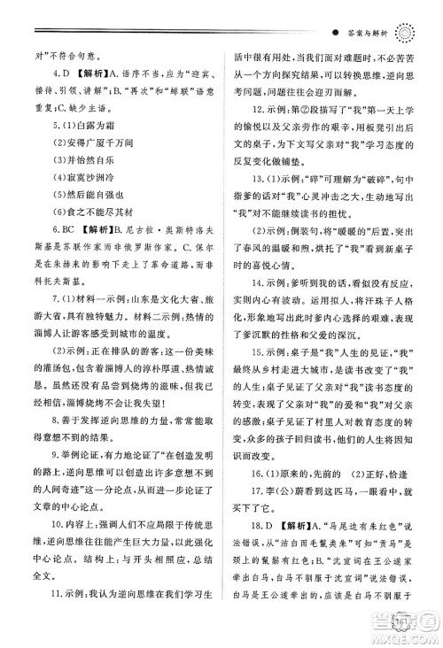 明天出版社2025年春初中同步练习册八年级语文下册人教版山东专版答案