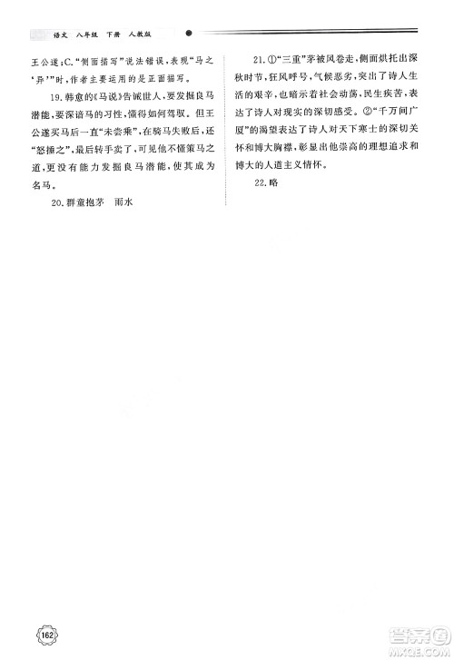 明天出版社2025年春初中同步练习册八年级语文下册人教版山东专版答案