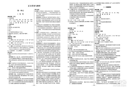 人民教育出版社2025年春初中同步练习册八年级语文下册人教版五四制答案