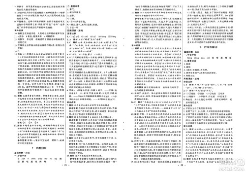人民教育出版社2025年春初中同步练习册八年级语文下册人教版五四制答案