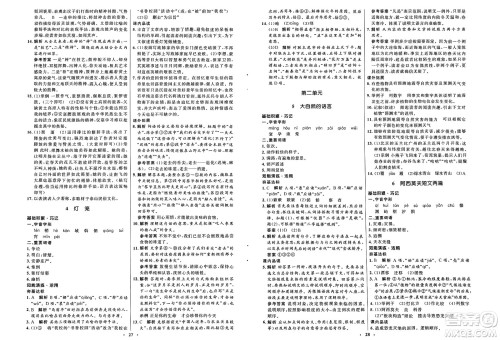 人民教育出版社2025年春初中同步练习册八年级语文下册人教版五四制答案