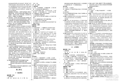 人民教育出版社2025年春初中同步练习册八年级语文下册人教版五四制答案