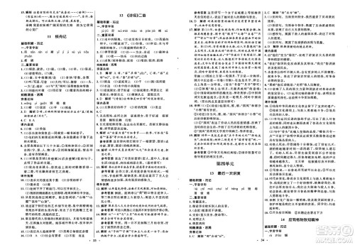 人民教育出版社2025年春初中同步练习册八年级语文下册人教版五四制答案