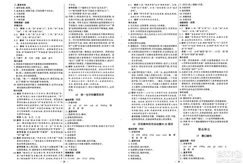 人民教育出版社2025年春初中同步练习册八年级语文下册人教版五四制答案