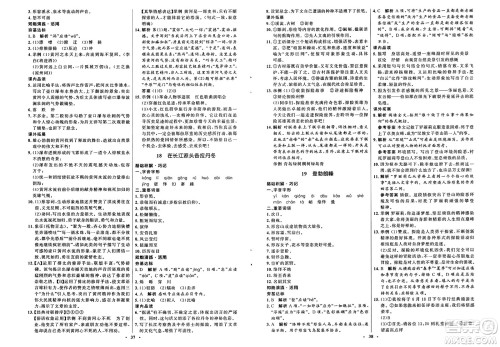 人民教育出版社2025年春初中同步练习册八年级语文下册人教版五四制答案