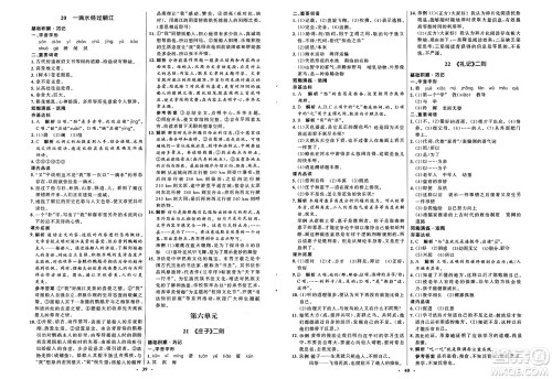 人民教育出版社2025年春初中同步练习册八年级语文下册人教版五四制答案