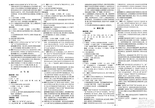 人民教育出版社2025年春初中同步练习册八年级语文下册人教版五四制答案