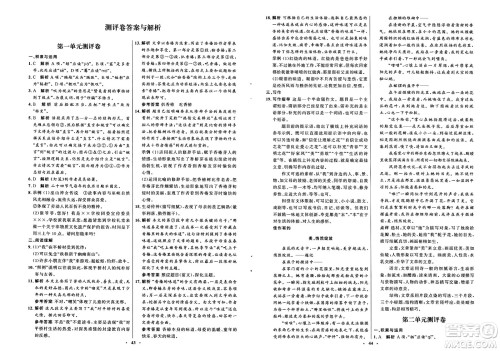 人民教育出版社2025年春初中同步练习册八年级语文下册人教版五四制答案