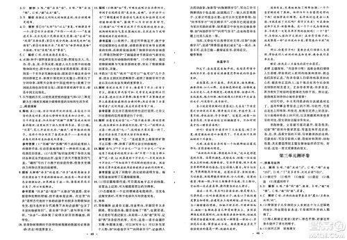 人民教育出版社2025年春初中同步练习册八年级语文下册人教版五四制答案