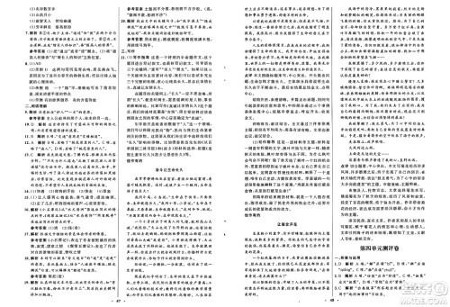人民教育出版社2025年春初中同步练习册八年级语文下册人教版五四制答案