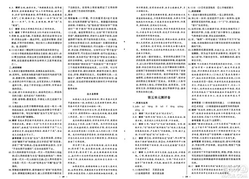 人民教育出版社2025年春初中同步练习册八年级语文下册人教版五四制答案