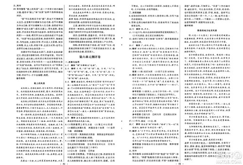 人民教育出版社2025年春初中同步练习册八年级语文下册人教版五四制答案