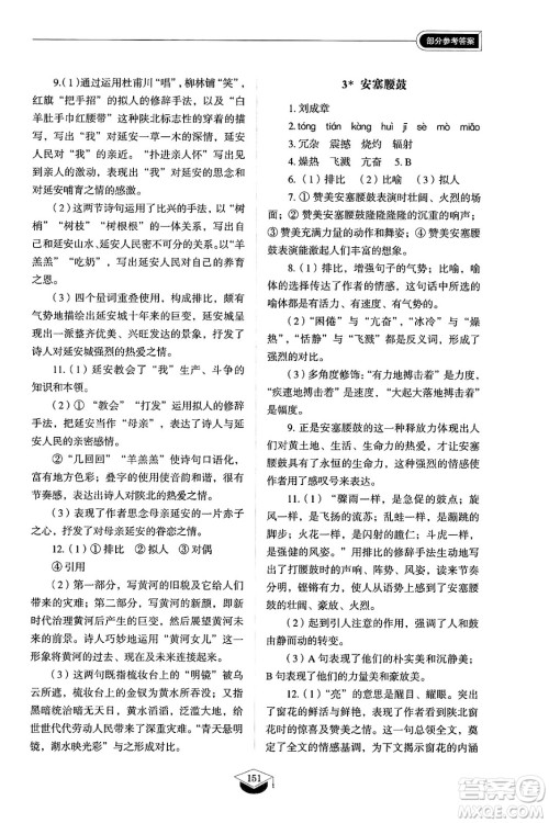 山东教育出版社2025年春初中同步练习册八年级语文下册人教版山东专版五四制答案 山东教育出版社2025年春初中同步练习册八年级语文下册人教版山东专版五四制答案