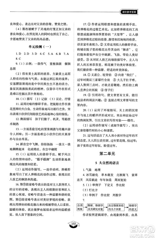 山东教育出版社2025年春初中同步练习册八年级语文下册人教版山东专版五四制答案 山东教育出版社2025年春初中同步练习册八年级语文下册人教版山东专版五四制答案