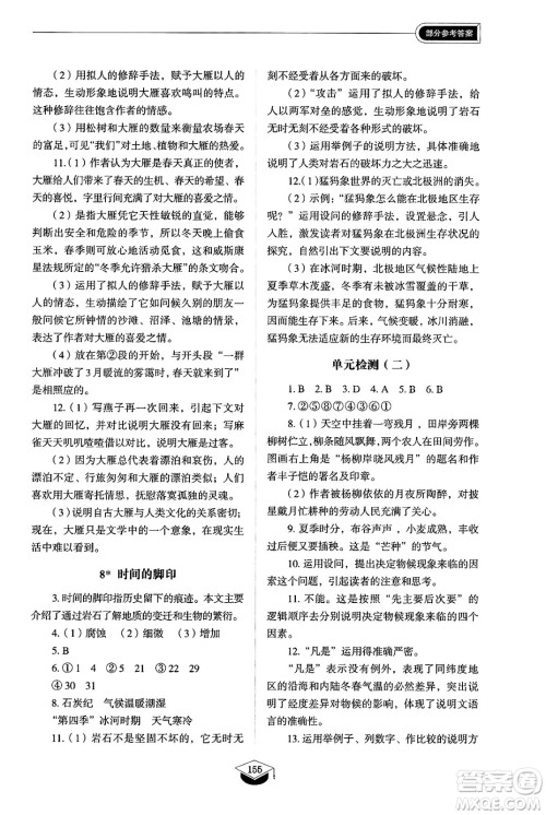 山东教育出版社2025年春初中同步练习册八年级语文下册人教版山东专版五四制答案 山东教育出版社2025年春初中同步练习册八年级语文下册人教版山东专版五四制答案