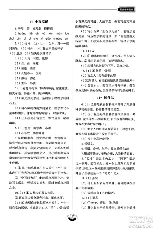 山东教育出版社2025年春初中同步练习册八年级语文下册人教版山东专版五四制答案 山东教育出版社2025年春初中同步练习册八年级语文下册人教版山东专版五四制答案