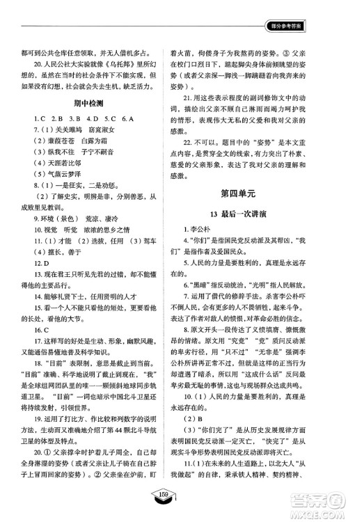 山东教育出版社2025年春初中同步练习册八年级语文下册人教版山东专版五四制答案 山东教育出版社2025年春初中同步练习册八年级语文下册人教版山东专版五四制答案