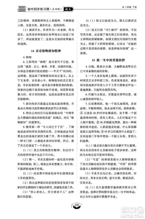 山东教育出版社2025年春初中同步练习册八年级语文下册人教版山东专版五四制答案 山东教育出版社2025年春初中同步练习册八年级语文下册人教版山东专版五四制答案