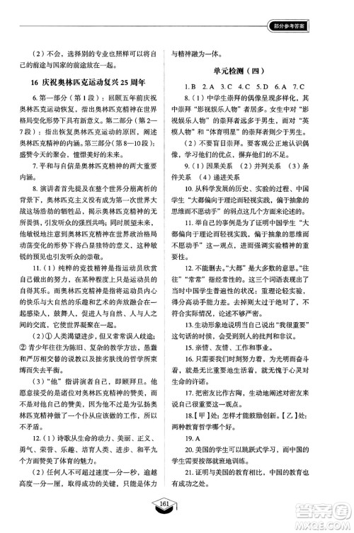 山东教育出版社2025年春初中同步练习册八年级语文下册人教版山东专版五四制答案 山东教育出版社2025年春初中同步练习册八年级语文下册人教版山东专版五四制答案
