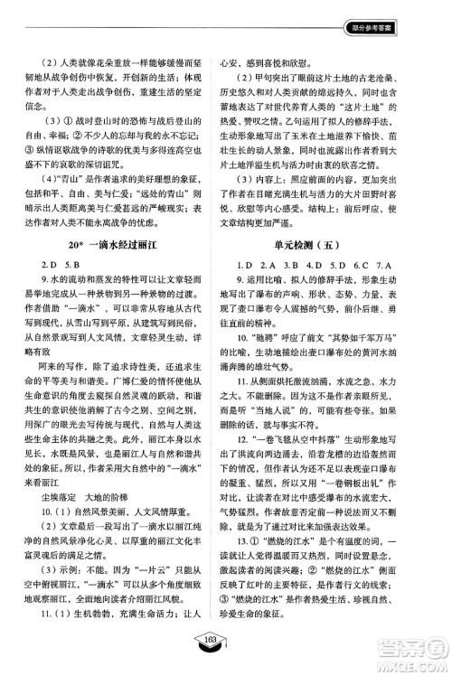 山东教育出版社2025年春初中同步练习册八年级语文下册人教版山东专版五四制答案 山东教育出版社2025年春初中同步练习册八年级语文下册人教版山东专版五四制答案