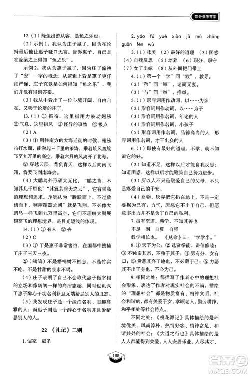 山东教育出版社2025年春初中同步练习册八年级语文下册人教版山东专版五四制答案 山东教育出版社2025年春初中同步练习册八年级语文下册人教版山东专版五四制答案