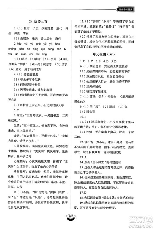 山东教育出版社2025年春初中同步练习册八年级语文下册人教版山东专版五四制答案 山东教育出版社2025年春初中同步练习册八年级语文下册人教版山东专版五四制答案