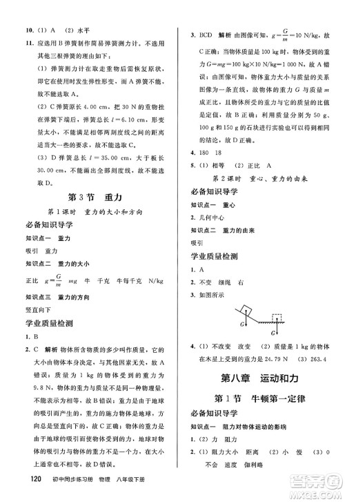 人民教育出版社2025年春初中同步练习册八年级物理下册人教版答案 人民教育出版社2025年春初中同步练习册八年级物理下册人教版答案
